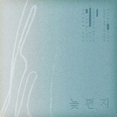 Faded Letter