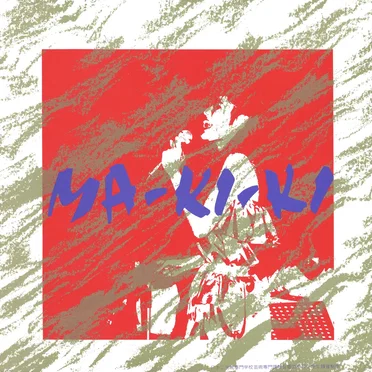 MA‐KI‐KI by 日本工学院専門学校 - album cover