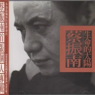 生命的太陽