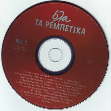 Όλα τα Ρεμπέτικα Νο. 1 by Various Artists - album cover