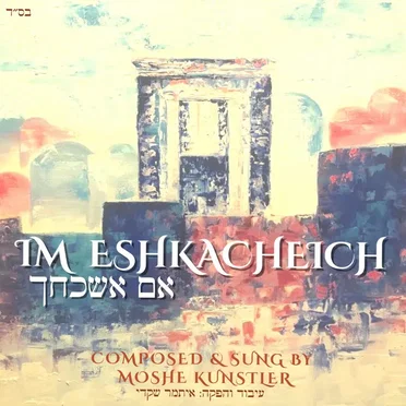 Im Eshkacheich by Moshe Kunstler - album cover
