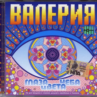 Глаза цвета неба