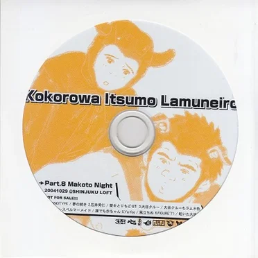 Kokorowa Itsumo Lamuneiro: Part.8 Makoto Night by Various Artists - album cover