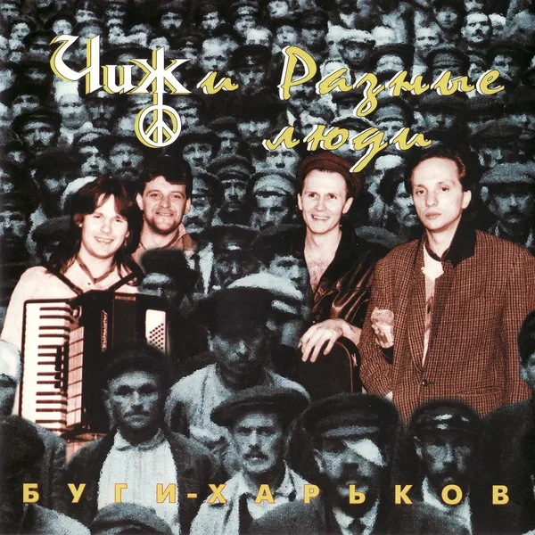 Буги-Харьков