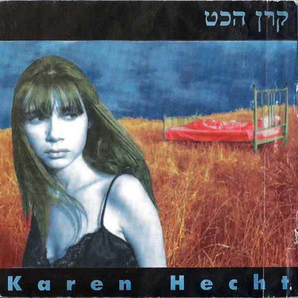 קרן הכט