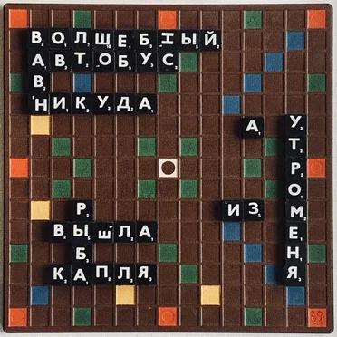А утром из меня вышла рыба капля