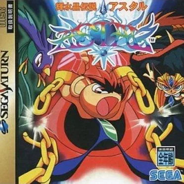 Kisuisyoudensetsu Asutaru by 久川綾 - album cover