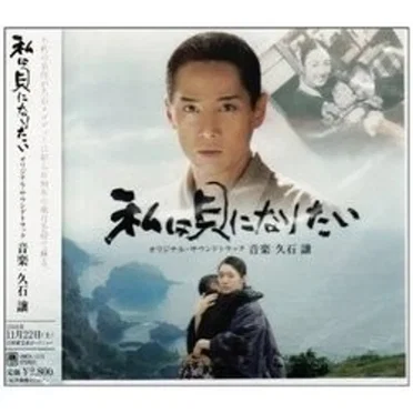 私は貝になりたい