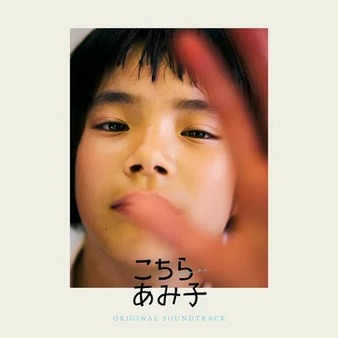 Amiko: Original Soundtrack