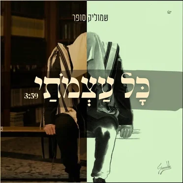 כל עצמותי
