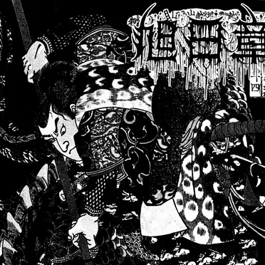 太陽と鉄 (Sun and Steel) by 旭日章 - album cover