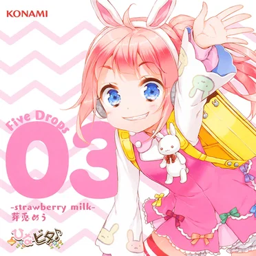 ひなビタ♪ Five Drops 03 –strawberry milk– 芽兎めう