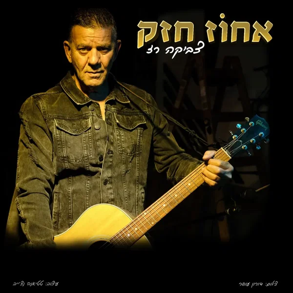 אחוז חזק