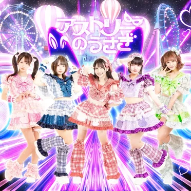 不器用センチ (2024ver.) by アストリーのうさぎ - album cover
