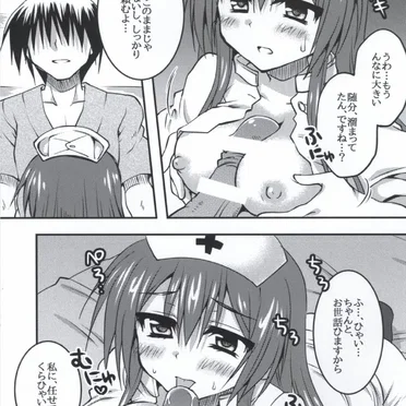 ピンクナースと性なる覚醒 Page No.7