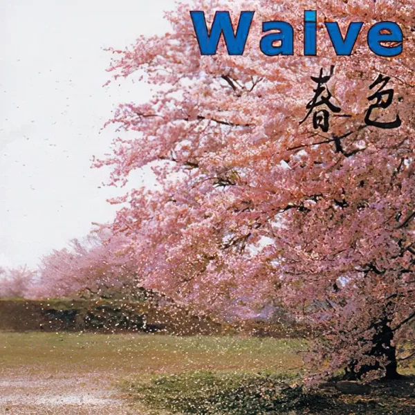 春色