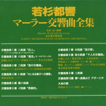 Symphonies, Das Lied von de Erde