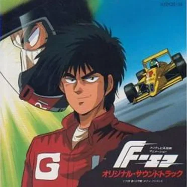 F［エフ］ オリジナル・サウンドトラック