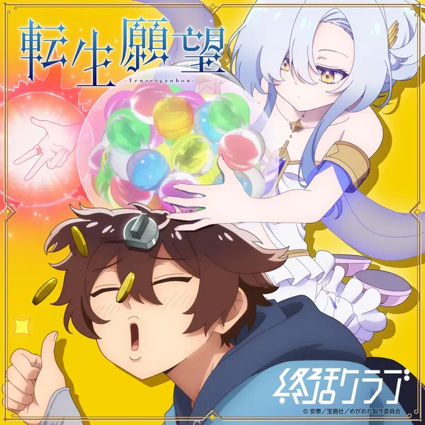 転生願望