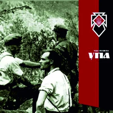 УПА