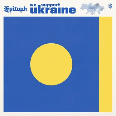 Ukraine Benefit Compilation by Various Artists - album cover