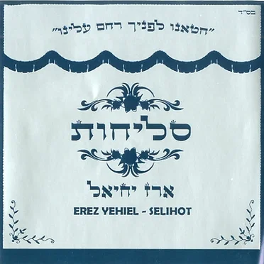 סליחות