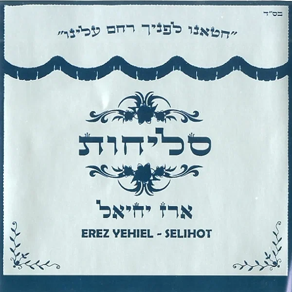 סליחות