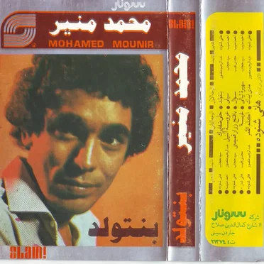 Bnetweled بنتولد