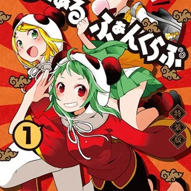 いーあるふぁんくらぶ