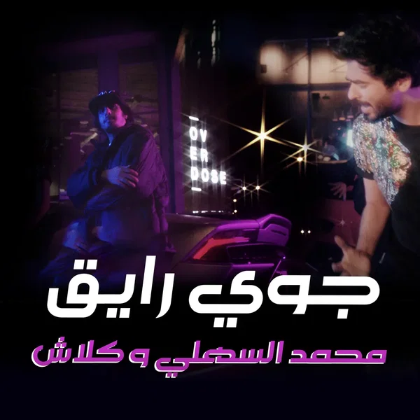 جوي رايق