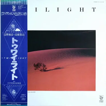 トゥワイライト