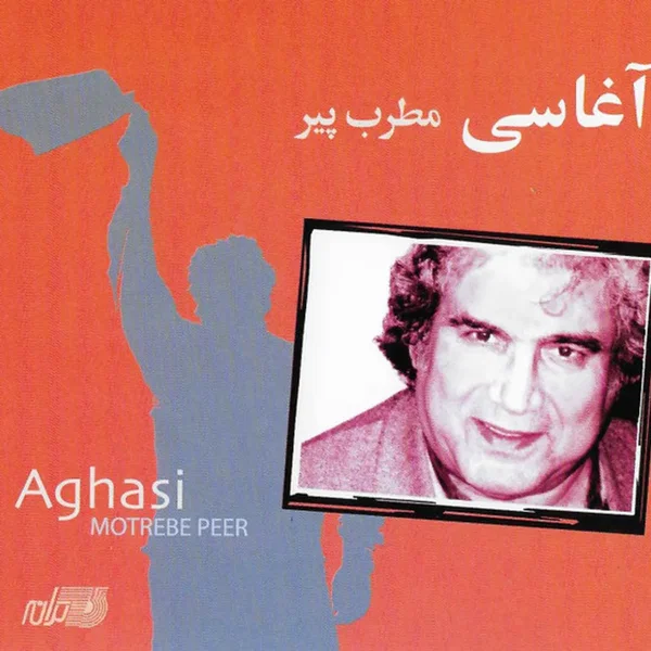 مطرب پير = Motrebe Peer