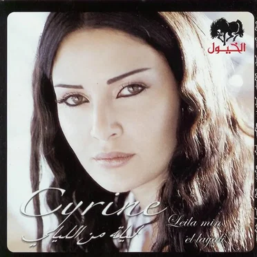 Leila Men Al Layali by Cyrine Abdel Nour - album cover