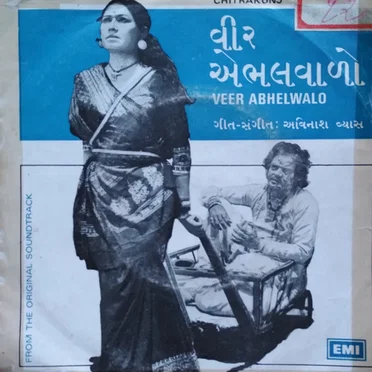 વીર એભલવાળો