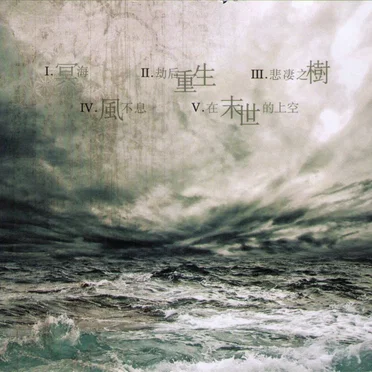 天霾地晦