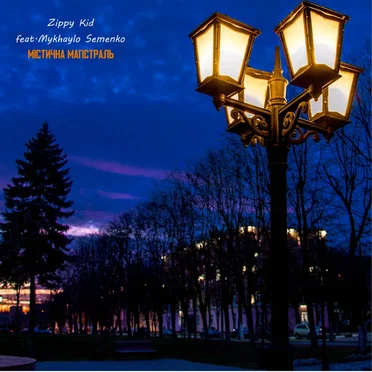 Містична Магістраль