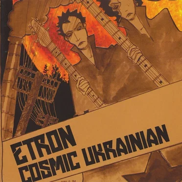 Cosmic Ukrainian by Etron - album cover