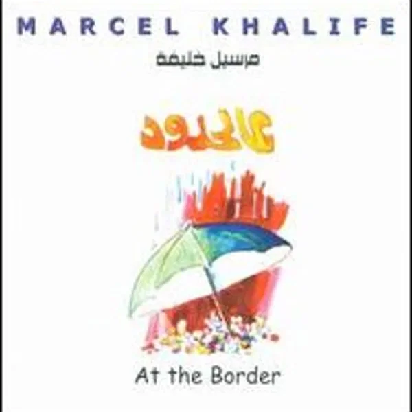 At The Border