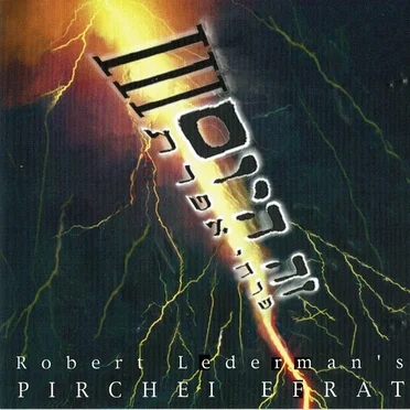 Zeh Hayom by Pirchei Efrat - album cover