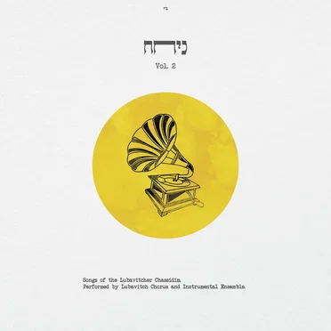 Nichoach 2 by JEM - album cover