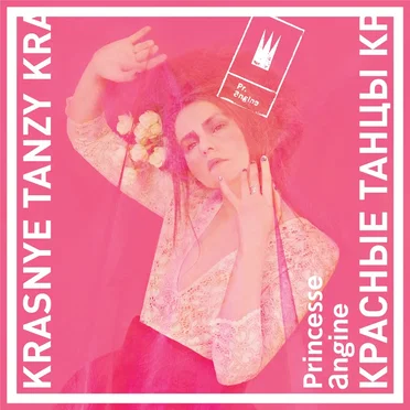 Красные танцы by Princesse Angine - album cover