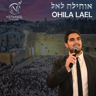 אוחילה לאל