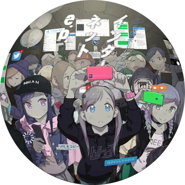 インターネット e.p.