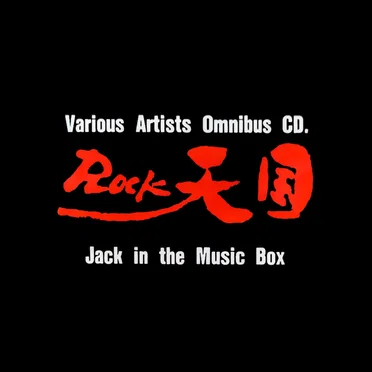 Rock天国 Jack In the Music Box by Various Artists - album cover