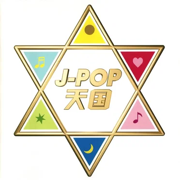 J‐POP天国 by Various Artists - album cover