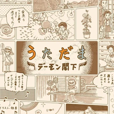 うただま