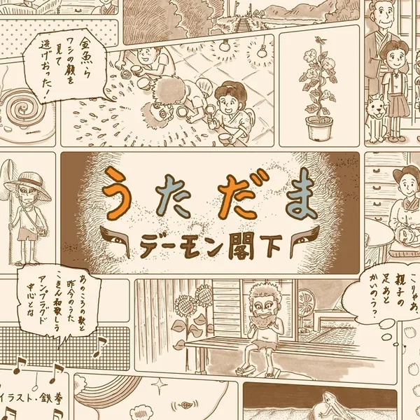 うただま