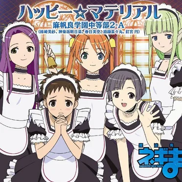 ハッピー☆マテリアル