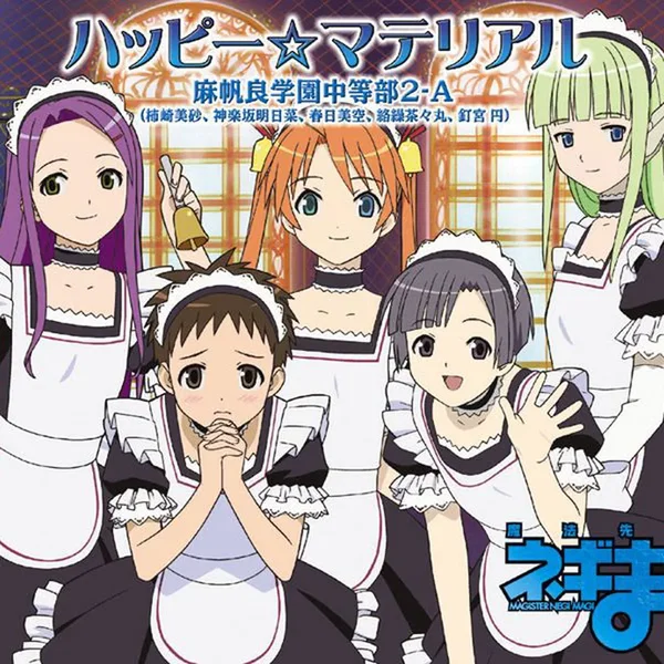 ハッピー☆マテリアル