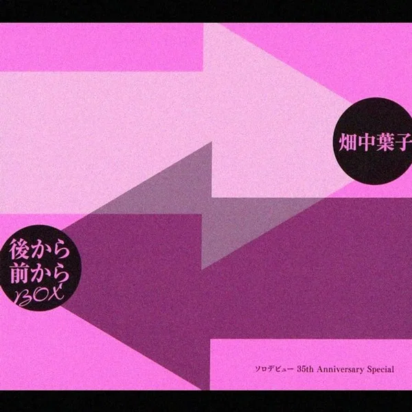 後から前からBox